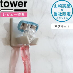 《 すべりにくい<strong>マグネット</strong>シェーバーホルダー タワー 》 tower 別注 ホワイト ブラック T字剃刀 T字カミソリ 剃刀 髭剃り ジレット シックハイドロ 収納 フック ホルダー ラック お風呂 バスルーム <strong>マグネット</strong>シェーバーホルダー 磁石 山崎実業 YAMAZAKI タワーシリーズ