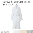 《着後レビューで今治タオル他》ORIM オリム「ORI バスローブ S~XL」レディース メンズ 小さいサイズ 大きいサイズ 綿100% コットン100% 今治タオルブランド お風呂 湯上り