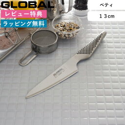 《特典付き》ペティナイフ GLOBAL「 ペティーナイフ 13cm GS-3 」 グローバル オールステンレス 一体型 刃渡り13cm 果物ナイフ 小型 包丁 ナイフ 両刃 左右兼用 キッチン おしゃれ 高級 吉田金属工業 YOSHIKIN 日本製【ギフト/プレゼントに】