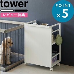 [特典付き] 《 <strong>目隠しワゴン</strong> タワー 》 tower ホワイト ブラック 白 黒 4810 4811 収納 便利 スチール ストレージワゴン ラック ストック キャスター キッチン収納 リビング デスク周り 大容量 雑貨 北欧 モダン シンプル インテリア YAMAZAKI 山崎実業 タワーシリーズ