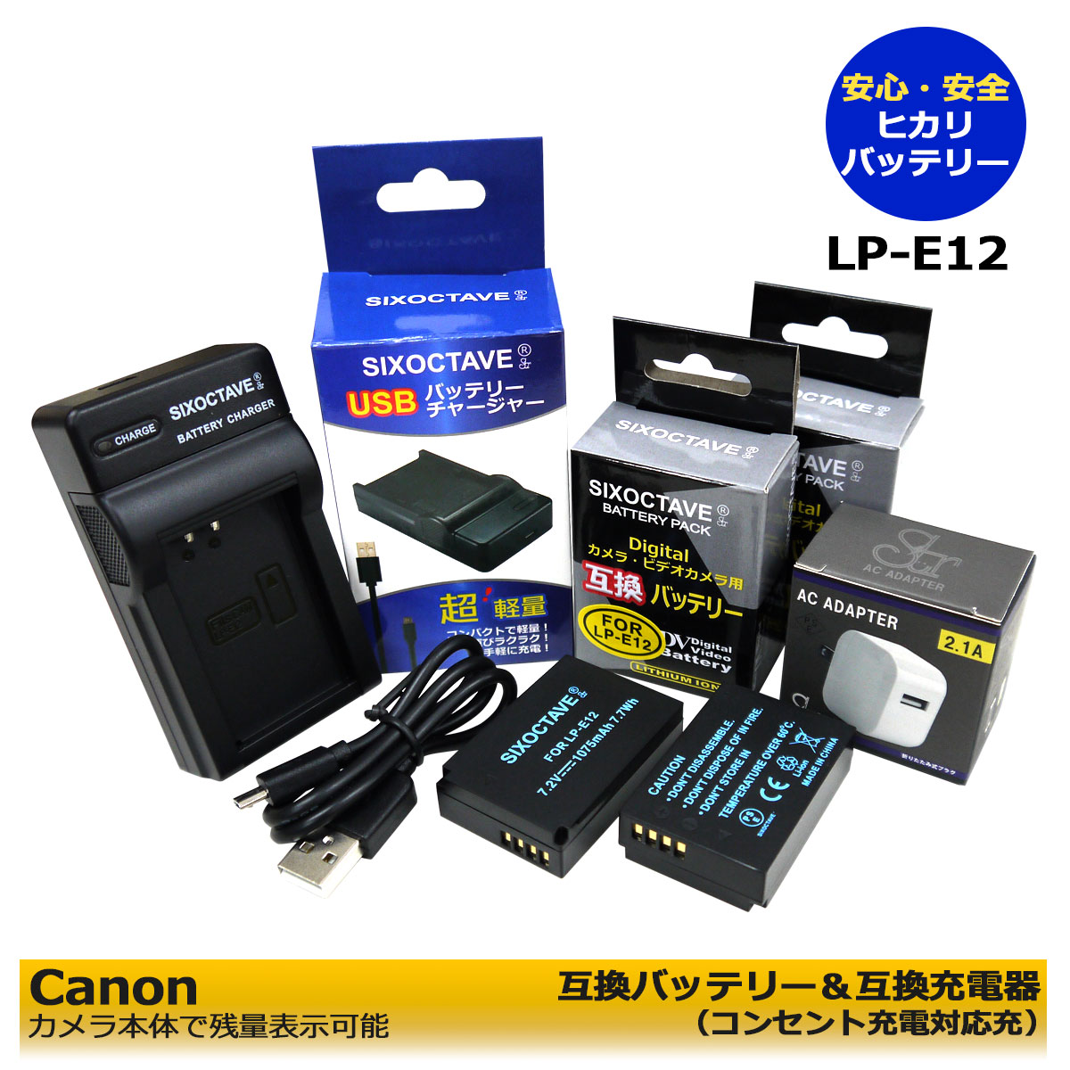 ★コンセント充電可能★　<strong>LP-E12</strong> 　CANON　互換バッテリー　2個 と　互換充電器 1個と　ACアダプター1個の　4点セット EOS Kiss X7 / EOS Kiss M / EOS Kiss M2 / EOS M / EOS M2 / EOS M10 / EOS M100 / EOS M200 / EOS 100D / EOS Rebel SL1 / PowerShot SX70 HS (A2.1)