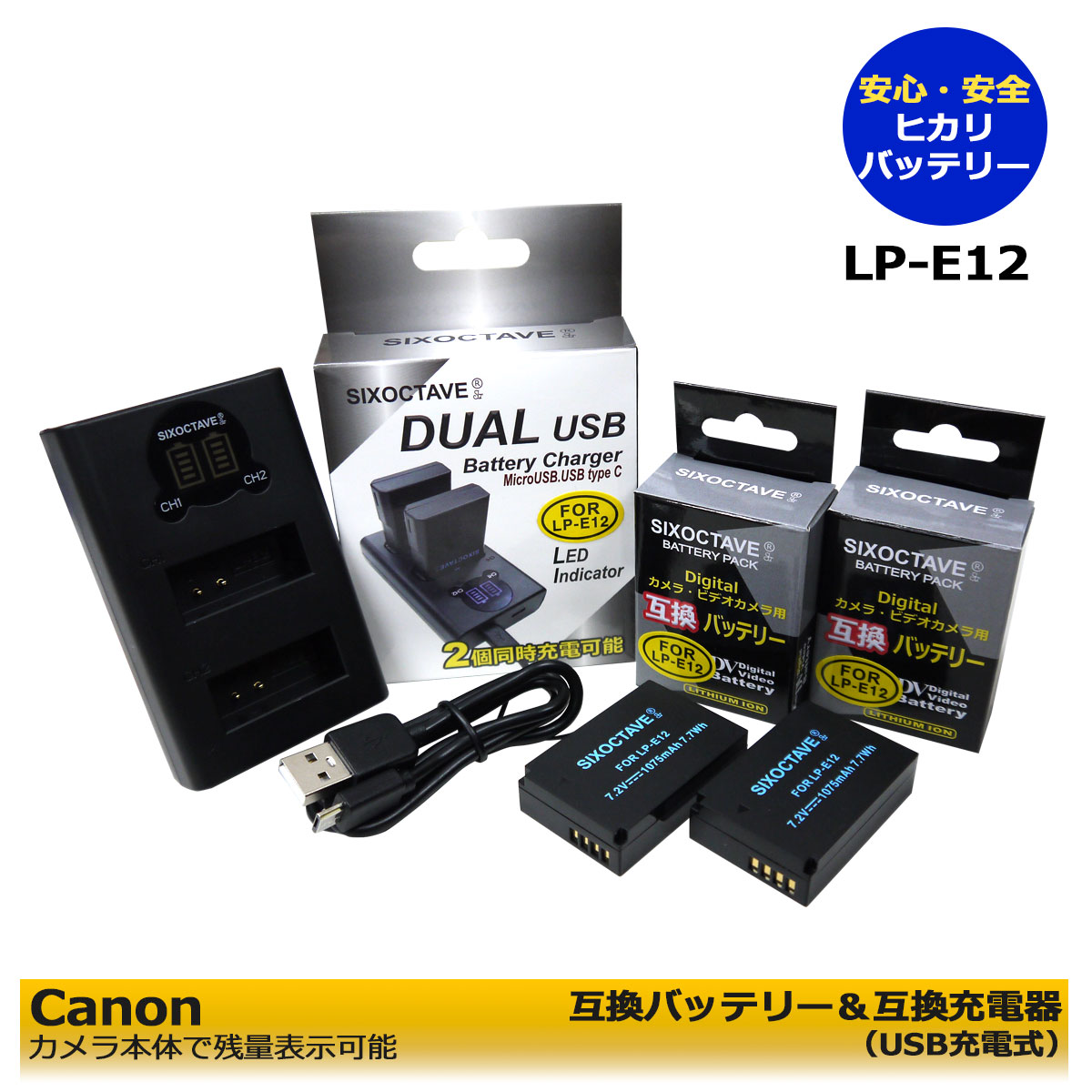 【あす楽対応】送料無料　キャノン　カメラ本体で残量表示可能 　Canon KissX7・EOSM・EOSM2 EOS Kiss X7/ EOS M/ EOS M2 カメラ用大容量1075mah <strong>LP-E12</strong> 互換バッテリーパック[　純正充電器チャージャー対応]2個と互換急速デュアル　USB充電器のセット EOS M200