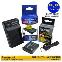 DMW-BLH7【あす楽対応】Panasonic　互換　交換用電池　1個（残量表示可能。） と　互換USBチャージャーDMW-BTC9のセット DMC-GM1 / DMC..