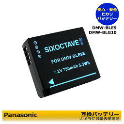 ★送料無料★（Panasonic）DMW-BLE9 / DMW-BLG10　（LEICA）BP-DC15 / BP-DC15-U　互換対応　交換用電池　1点　一眼レフカメラ対応 DMC-GF5 / DMC-GF5C / DMC-GF5GK / DMC-GF5K / DMC-GF5KK / DMC-GF5KR / DMC-GF5KW / DMC-GF5N / DMC-GF5R / DMC-GF5T / DC-TX2D /DC-G100DK