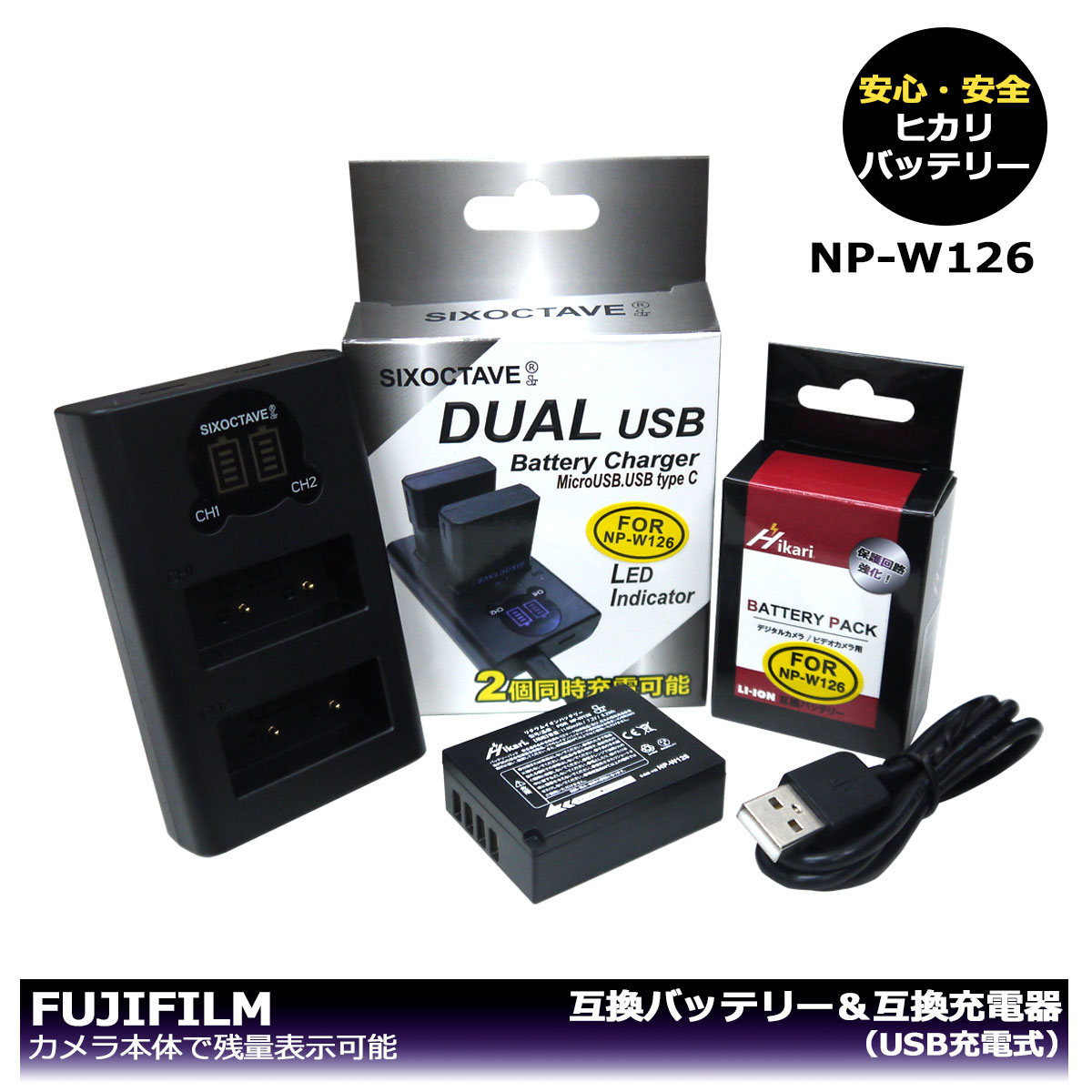 FUJIFILM　 NP-W126【送料無料】大容量シリーズ　互換バッテリー　 1個と　 デュアル　互換充電器　1個の　2点セット　X-E4 / X-M1 / X-Pro1 / X-Pro2 / X-Pro3 / X-T1 / X-T2 / X-T3 / X-T10 / X-T20 / X-T30 / X-T30 II / X-T100 / X-T200 / X100F / X100V / X100VI / X-H1