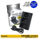 2個同時充電可能 　LP-E6N 　キャノン 　Canon デュアル 互換USB充電器 LC-E6 / LC-E6E （メーカー純正互換電池共に充電可能）EOS 5DS ..