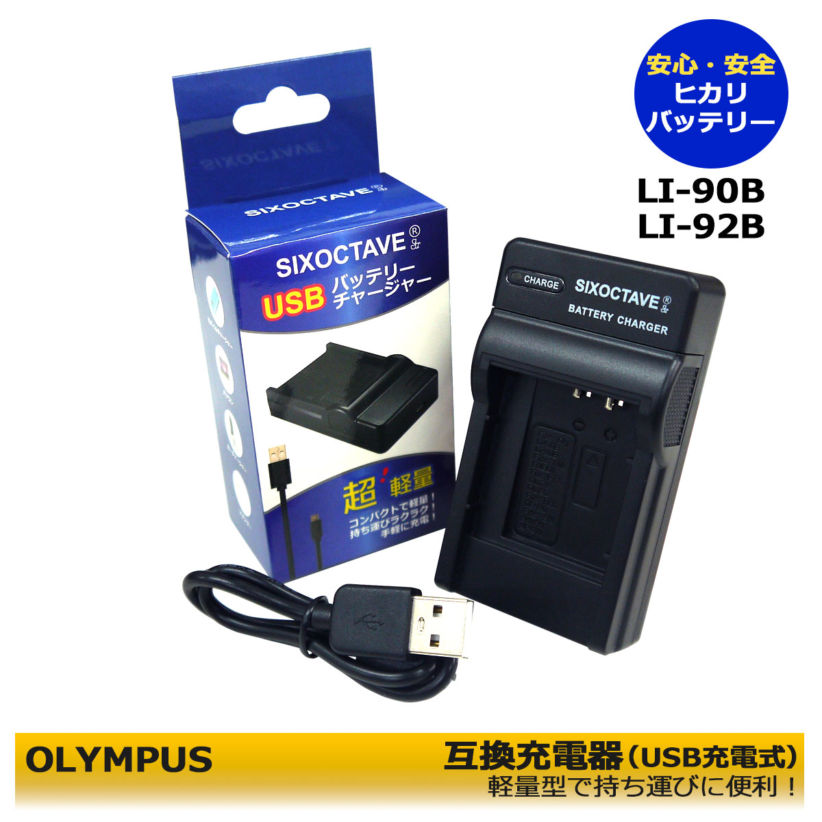 LI-90B　LI-92B　DB-110　OLYMPUS ＆　<strong>RICOH</strong>　互換USB充電器（BJ-11 / UC-90 / UC-92）バッテリー用チャージャーStylus TG-1 / TG-1 Tough / TG-1 His Tough / TG-1 iHS Tough / Stylus TG-2 / TG-2 Tough / TG-3 / TG-3 Tough / TG-3 BLK　<strong>RICOH</strong> <strong>GR</strong> <strong>IIIx</strong> / <strong>RICOH</strong> WG-7