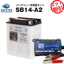 バイクバッテリー充電器+SB14-A2 セット■■YB14-...