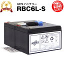 【7/11 1:59まで★エントリーでP5倍】RBC6L-S 【新品】■■RBC6Lに互換■■スーパーナット【長寿命・保証書付き】Smart UPS1000(SUA1000J(-B))用バッテリーキット【UPSバッテリー】【使用済みバッテリーキット回収付き】
