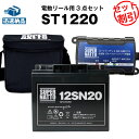 充電器+バッテリー(12V20Ah)+防水キャリーケース セット■■スーパーナットST-1220【送料無料】マリンパワー など対応【電動リール用バッテリー】ダイワ タフバッテリー20000C互換