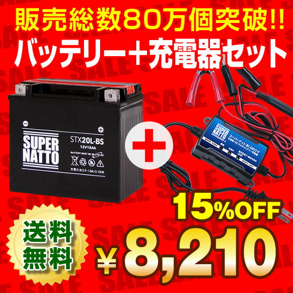 【予約販売】ジェットスキー・水上バイクバッテリー充電器+STX20L-BS セット■YTX…...:batterystore:10011915