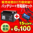 バイクバッテリー充電器+STX7A-BSセット■■YTX7A-BSに互換■■【送料無料】【特別割引】シグナス XLR125R、マジェスティ125、ヴェクスター125、バンディット250、アヴェニス150、イナズマ、アドレスV125、スカイウェイブ250【バイクバッテリー】