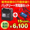 バイクバッテリー充電器+STX7L-BS セット■■YTX7L-BSに互換■■ボルティクス・スーパーナット【送料無料】【特別割引】グラストラッカー バリオス、ST250、KLX250 BALIUS、D-TRACKER D、ジェイド、Vツインマグナ