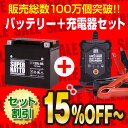 ジェットスキー・水上バイクバッテリー充電器+STX20L-BS セット■YTX20L-BS YTX20HL-BS GTX20L-BS FTX20L-BSに互換■12V/6V切替 星乃充電器・スーパーナット【送料無料】MarineJet,WaveJmmer,WaveRunner,【マリンジェット】