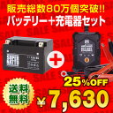 バイクバッテリー充電器+ST12A-BS セット■■YT12A-BSに互換■■12V/6V切替 星乃充電器・スーパーナット【送料無料】【特別割引】Bandit(バンディット)1200S ABS、Bandit(バンディット)1250S ABS、EPSILON(エプシロン)250、スカイウェイブ SV650