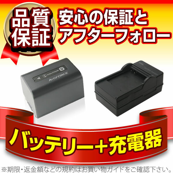 NP-FV70 互換 バッテリー充電器とバッテリー1個セット■■SONY(ソニー)【送料無料】【ビデ...:batterystore:10001446