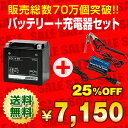 バイクバッテリー充電器+STX14-BS(ハーレー用)セット■■YTX14-BSに互換■■ボルティクス・スーパーナット【送料無料】【特別割引】V-ROD,Vロッド,他【バイクバッテリー】