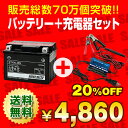 バイクバッテリー充電器+STX4L-BS セット■■YTX4L-BSに互換■■ボルティクス・スーパーナット【送料無料】【特別割引】ジョグ、トゥディ、ジョグポシェ、アクシス メイト、モレ、スーパーカブ50、アドレスV50【バイクバッテリー】