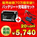 バイクバッテリー充電器+STX7A-BSセット■■YTX7A-BSに互換■■【送料無料】【特別割引】シグナス XLR125R、マジェスティ125、ヴェクスター125、バンディット250、アヴェニス150、イナズマ、アドレスV125、スカイウェイブ250【バイクバッテリー】