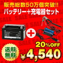 【送料無料】【特別割引】バイクバッテリー充電器+STX7A-BS(YTX7A-BS互換)セット シグナス XLR125R、マジェスティ125、ヴェクスター125、バンディット250、アヴェニス150、イナズマ、アドレスV125、スカイウェイブ250【お試し・初回限定】