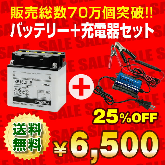 【予約販売】ジェットスキー・水上バイクバッテリー充電器+SB16CL-B セット■■YB1…...:batterystore:10008547