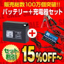 バイクバッテリー充電器+ST4B-5 セット■■YT4B-BSに互換■■ボルティクス・スーパーナット【送料無料】【特別割引】ストリートマジック50、スーパージョグ、ジーツー、ヴェルデ、ストマジ、ジョグアプリオ、ZZ【バイクバッテリー】