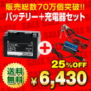 バイクバッテリー充電器+ST12A-BS セット■■YT12A-BSに互換■■ボルティクス・スーパーナット【送料無料】【特別割引】Bandit(バンディット)1200S ABS、Bandit(バンディット)1250S ABS、EPSILON(エプシロン)250、スカイウェイブ SV650