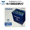 カオス N-100D23R/C7■使用済バッテリー回収付き!■55D23R 80D23R互換 自動車用【カーバッテリー】