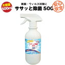 弱酸性次亜塩素酸水 大容量 除菌スプレー 500ml ササッと除菌 Made in Japan たっぷり使える大容量サイズ【子供のおもちゃ】【急な出張に】【花粉対策】【トイレの便座にも】【外食時に】【お子様がいても安心】
