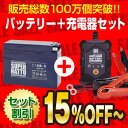 バイクバッテリー充電器+ST4B-5 セット■■YT4B-BSに互換■■12V/6V切替 星乃充電器・スーパーナット【送料無料】【特別割引】ストリートマジック50、スーパージョグ、ジーツー、ヴェルデ、ストマジ、ジョグアプリオ、ZZ