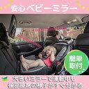 車用 ベビーミラー チャイルドシートミラー 車載 簡単取付 後部座席鏡 角度調整可能 ガラス飛散防止 後部座席の様子がすぐ分かる 便利グッズ 赤ちゃん