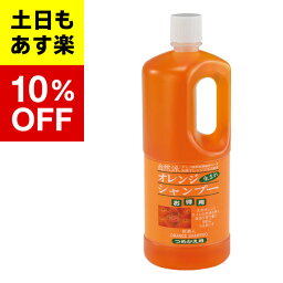 【アズマ商事　<strong>オレンジシャンプー</strong>】<strong>オレンジシャンプー</strong> 1000ml　<strong>オレンジシャンプー</strong>詰め替え用　　アズマ商事　旅美人　オレンジ　シャンプー　送料無料