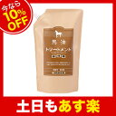 【バーユ 馬油 シリーズ 馬油トリートメント】馬油 シリーズトリートメント詰替え用 1