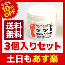 【アズマ商事 旅美人 かかとつるつるクリーム】かかとつるつるクリーム 100g かかとクリーム 3個入 旅美人 かかと クリーム アズマ商事 旅美人 かかとつるつるクリームでかかとつるつる【コンビニ受取対応商品】