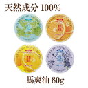 馬爽油マーシュアンヨー 80g(グレープフルーツ/オレンジ/ラベンダー/ハッカ)