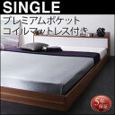 ベッド シングル マットレス付き シングルベッド ローベッド 棚付き コンセント付き バイカラー デザイン フロアベッド 【DOUBLE-Wood】 【プレミアムポケットコイルマットレス付き】 シングルサイズ シングルベット