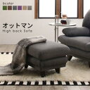 ソファ ソファー 日本の家具メーカーがつくった 贅沢仕様のくつろぎ ファブリックタイプ オットマン 足置き台 足休め スツール フットレスト リビング ファブリック グリーン ブラウン グレー パープル おしゃれ インテリア 家具 通販