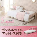 マットレス付き ロマンティック 姫系 アイアンベッド 【Esprit】 エスプリ 【ボンネルコイ