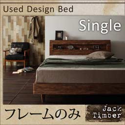 【送料無料】 シングルベッド 棚付き コンセント付き ユーズドデザイン すのこベッド 【J…...:bazal:10001652