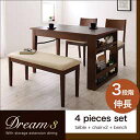 【送料無料】ダイニング家具 3段階に広がる 収納ラック付き エクステンションダイニング 【Dream.3】 / 4点セット(テーブル+チェア×2+ベンチ)(代引不可)