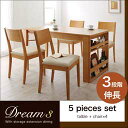 【送料無料】ダイニング家具 3段階に広がる 収納ラック付き エクステンションダイニング 【Dream.3】 / 5点セット(テーブル+チェア×4)(代引不可)