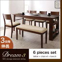 【送料無料】ダイニング家具 3段階に広がる 収納ラック付き エクステンションダイニング 【Dream.3】 / 6点セット(テーブル+チェア×4+ベンチ)(代引不可)
