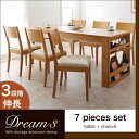 【送料無料】ダイニング家具 3段階に広がる 収納ラック付き エクステンションダイニング 【Dream.3】 / 7点セット(テーブル+チェア×6)(代引不可)
