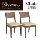 【送料無料】ダイニング家具 3段階に広がる 収納ラック付き エクステンションダイニング 【Dream.3】 / チェア(2脚組)