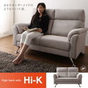 【送料無料】 ハイバックソファ 【Hi-K】 ハイク 2P 布張り ハイバックソファー ソファー 二人掛け 2人掛け 2人用 2人がけソファー 二人がけソファー ローバック ヘッドレスト着脱可能 カップル 脚付き 体にフィットするソファ 一人暮らし(代引不可)