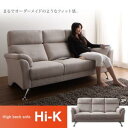 【送料無料】 ハイバックソファ 【Hi-K】 ハイク 3P 布張り ハイバックソファー ソファー 三人掛け 3人掛け 3人用 3人がけソファー 二人がけソファー ローバック ヘッドレスト着脱可能 脚付き 体にフィットするソファ 一人暮らし ハイバック仕様(代引不可)