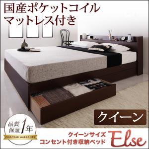 コンセント付き収納ベッド 【Else】エルゼ 【国産ポケットコイルマットレス付き】クイーン…...:bazal:10179405