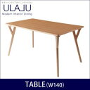 【送料無料】 モダンインテリアダイニング 【ULALU】 ウラル テーブル(W140) ダイニングテーブル単品 幅140cm テーブル(W140)食卓テーブル 木製 おしゃれ ひとり暮らし ワンルーム シンプル【ULALU】ウラル 新生活(代引不可)(NP後払不可)