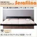 【送料無料】家族ベッド ファミリーベッド マットレス付き ワイドレザー フロアベッド Serafiina セラフィーナ ボンネルコイルマットレス:ハード付き ワイドK260 べッド 幅260 ローベッド 合皮レザーベッド ワイドK260サイズ 分割ベッド ベット ローベット(代引不可)