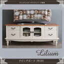【送料無料】テレビ台 フレンチシャビーテイストシリーズ家具Liliumリーリウム/リビングボード (w120) 幅120 クラシック インテリア コンパクトサイズ 一人暮らし ツートンカラー エレガント ナチュラルテイスト テレビボード ローボード AV機器収納(代引不可)